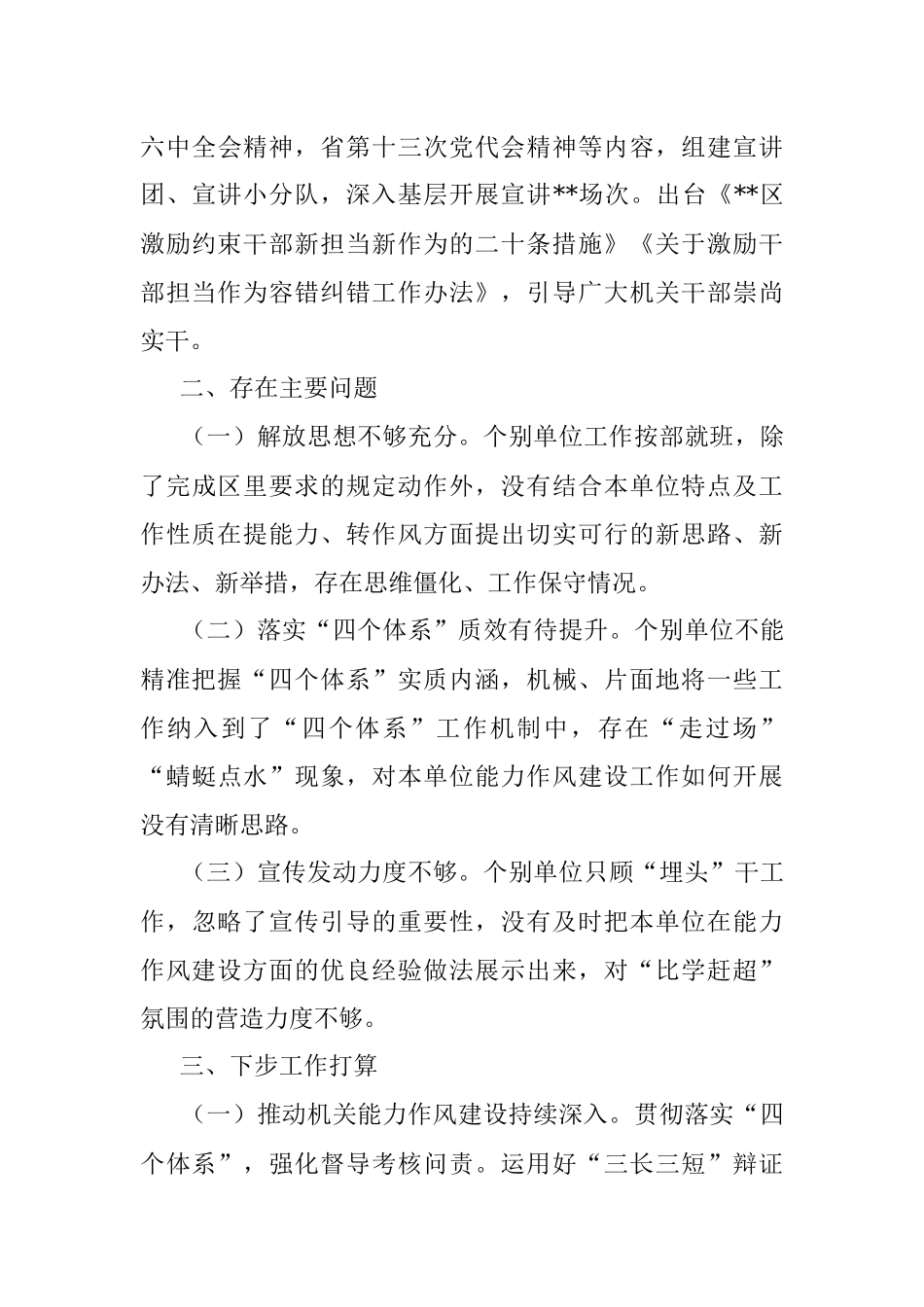 区机关“能力作风建设年”活动进展情况汇报.docx_第3页