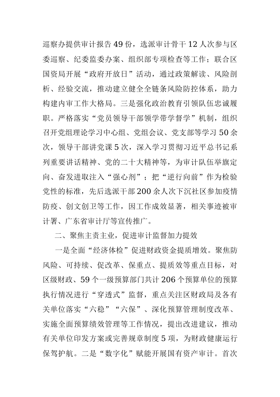 区审计局2022年工作汇报.docx_第2页