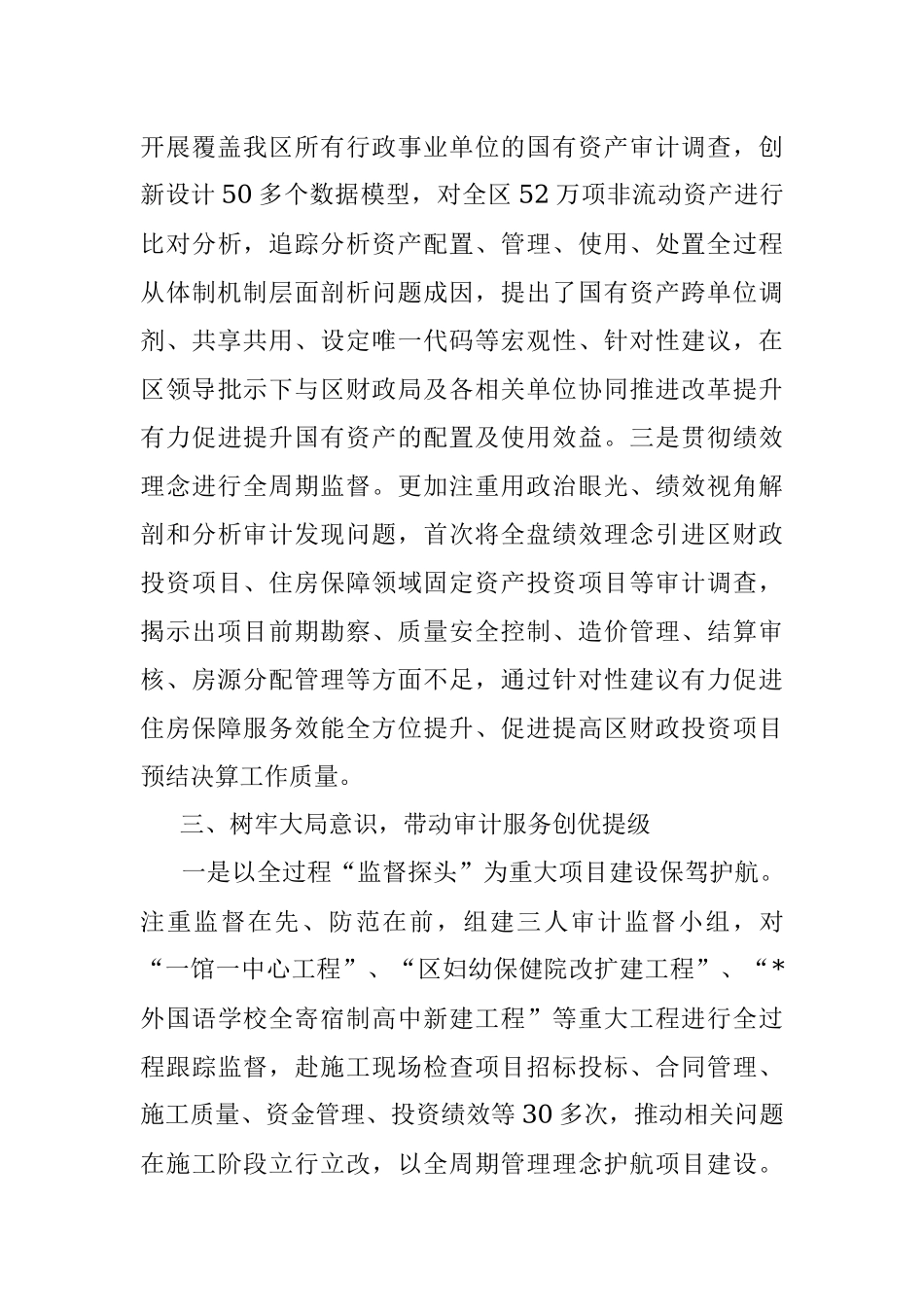 区审计局2022年工作汇报.docx_第3页