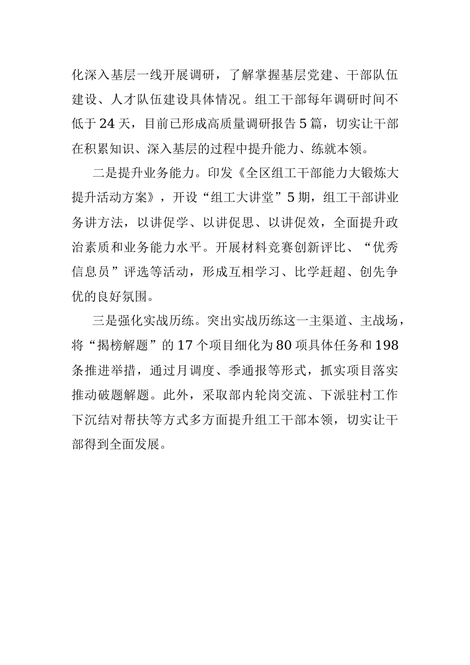 区委组织部政治建设工作汇报_1.docx_第3页