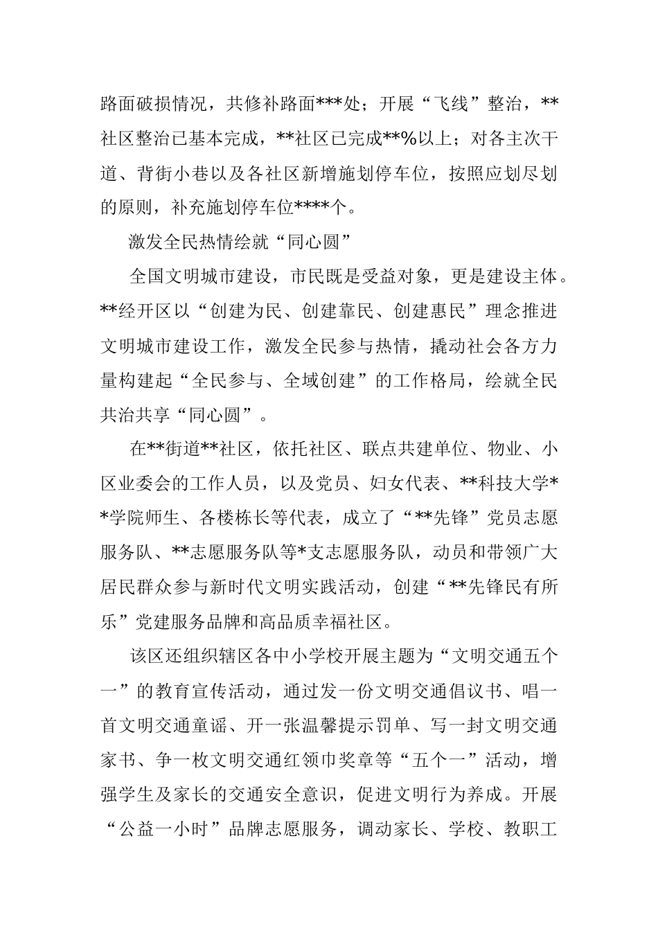 区深化全国文明城市建设综述.docx_第3页