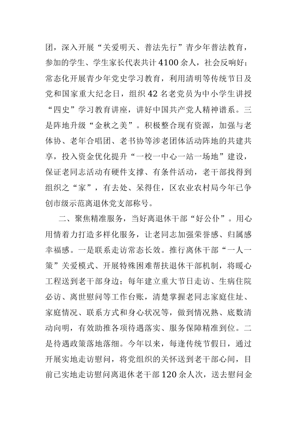 区老干部工作情况汇报.docx_第2页