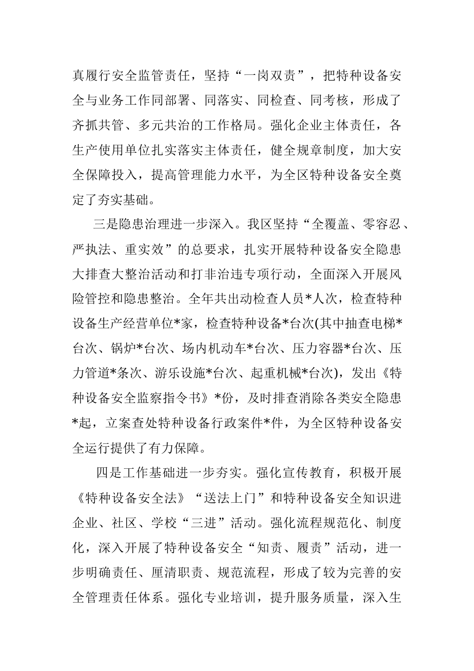 区政府副区长在全区特种设备安全工作会议上的讲话.docx_第2页