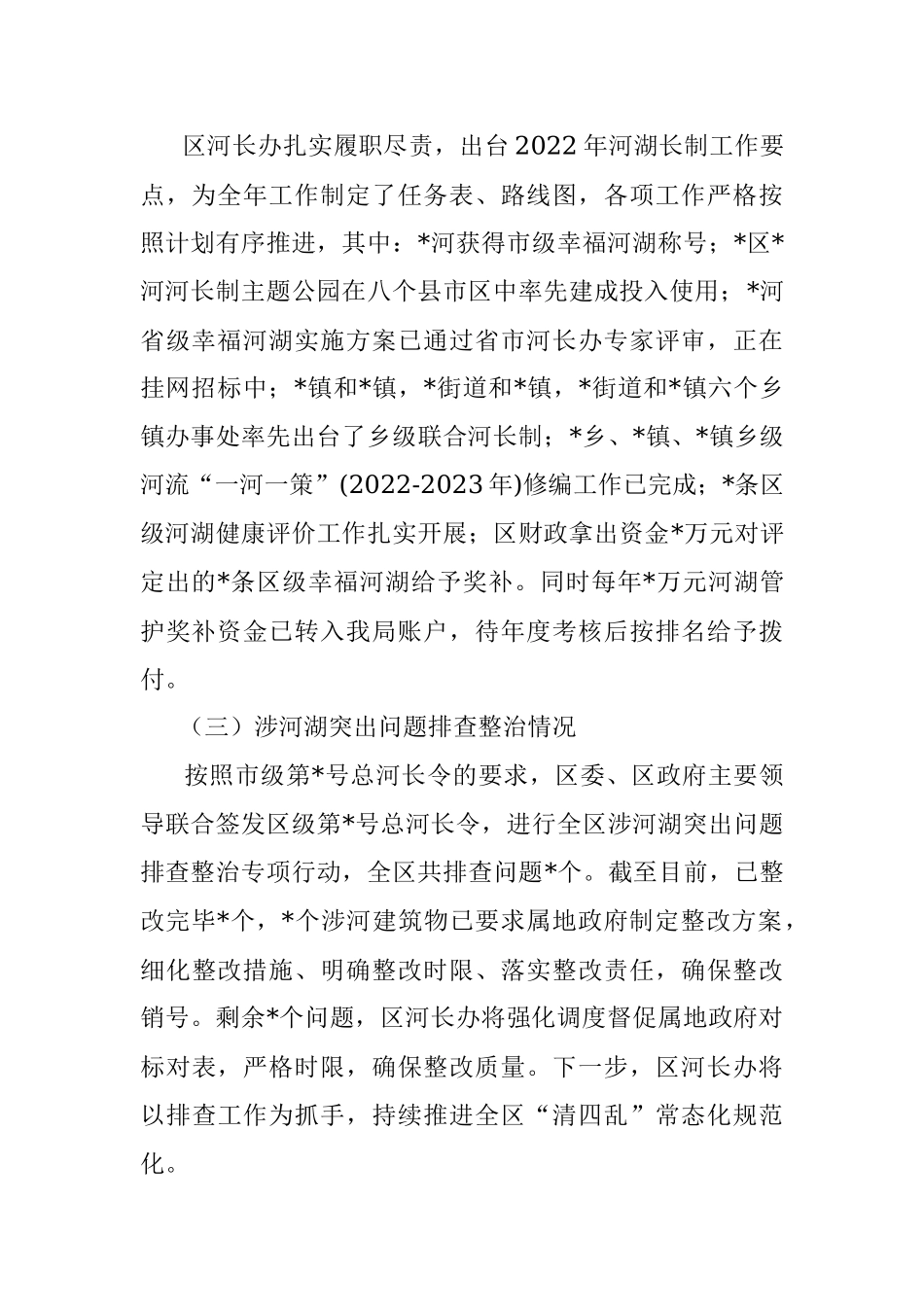 区水利局2022年上半年河湖长制工作开展情况汇报.docx_第2页