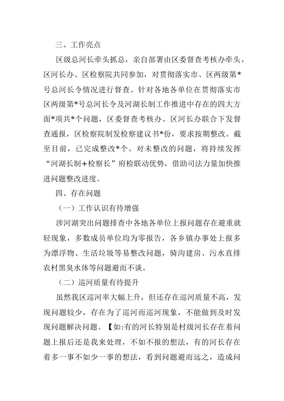 区水利局2022年上半年河湖长制工作开展情况汇报.docx_第3页