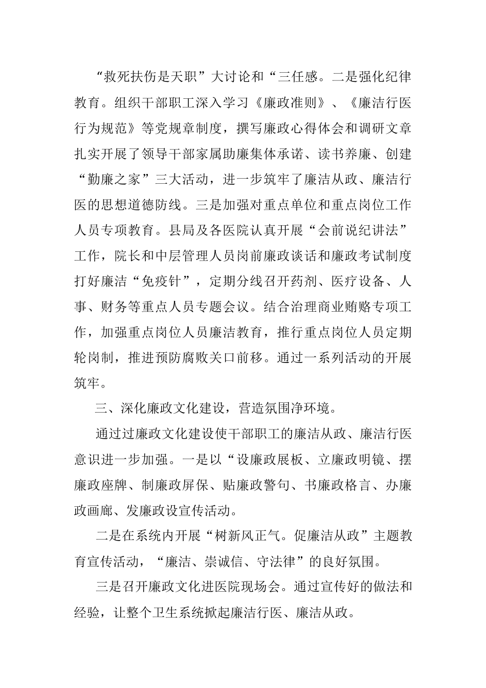 医院开展廉政警示教育活动工作情况汇报.docx_第2页