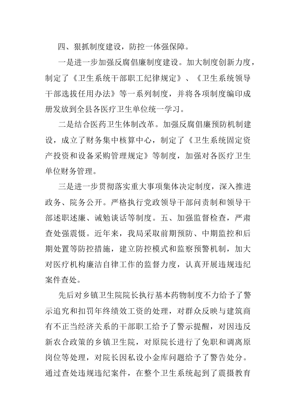 医院开展廉政警示教育活动工作情况汇报.docx_第3页