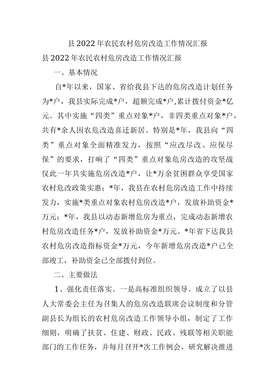县2022年农民农村危房改造工作情况汇报.docx_第1页