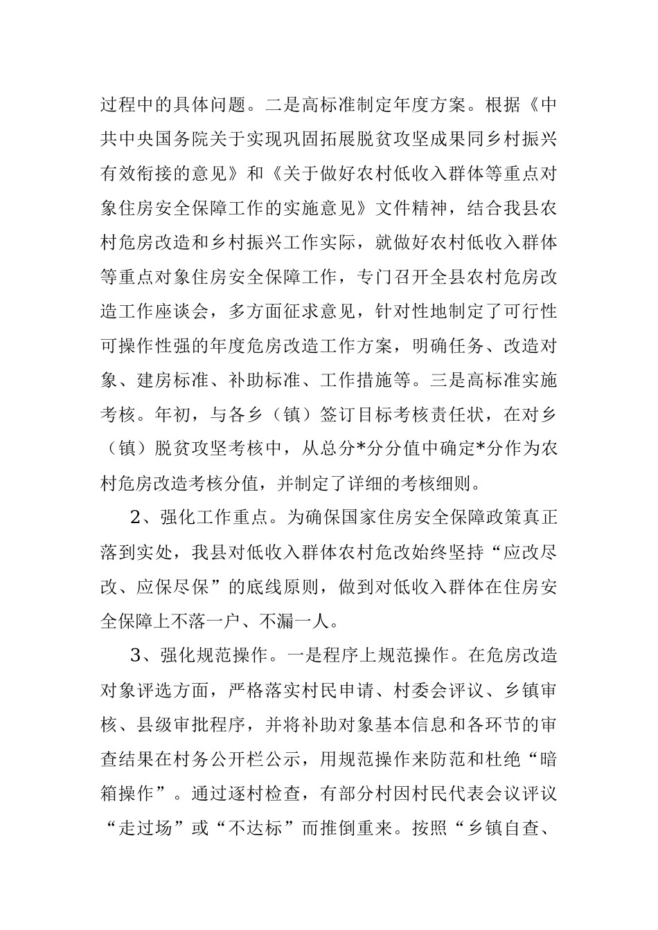 县2022年农民农村危房改造工作情况汇报.docx_第2页