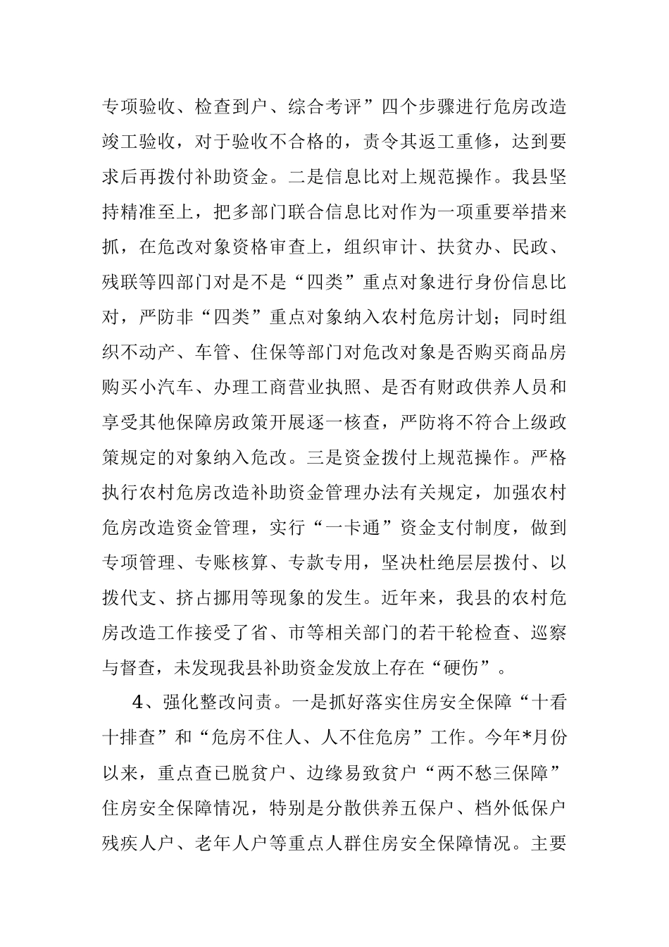 县2022年农民农村危房改造工作情况汇报.docx_第3页