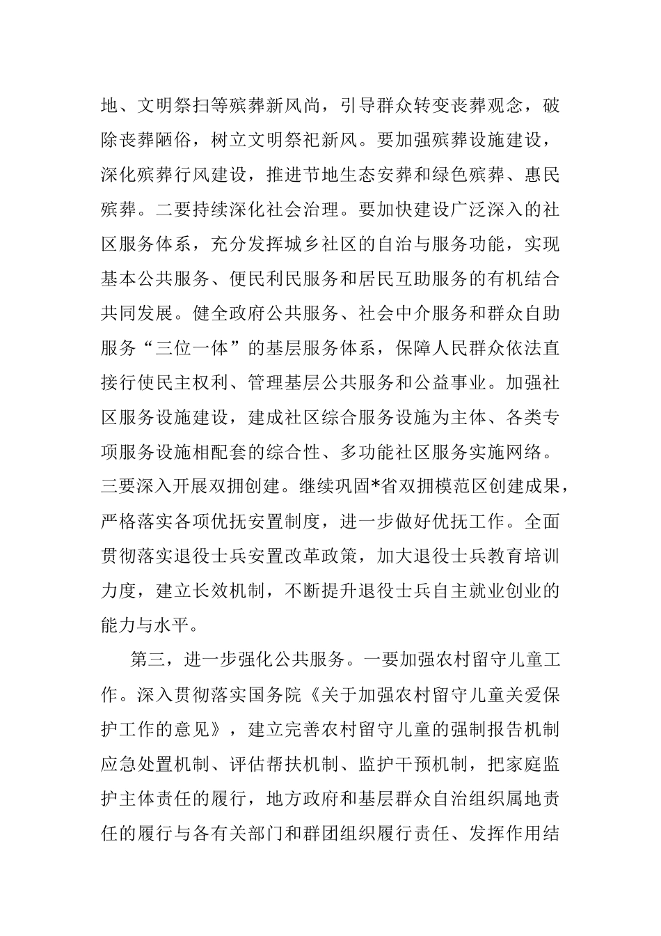 区政府副区长在全区民政工作会议上的讲话.docx_第2页