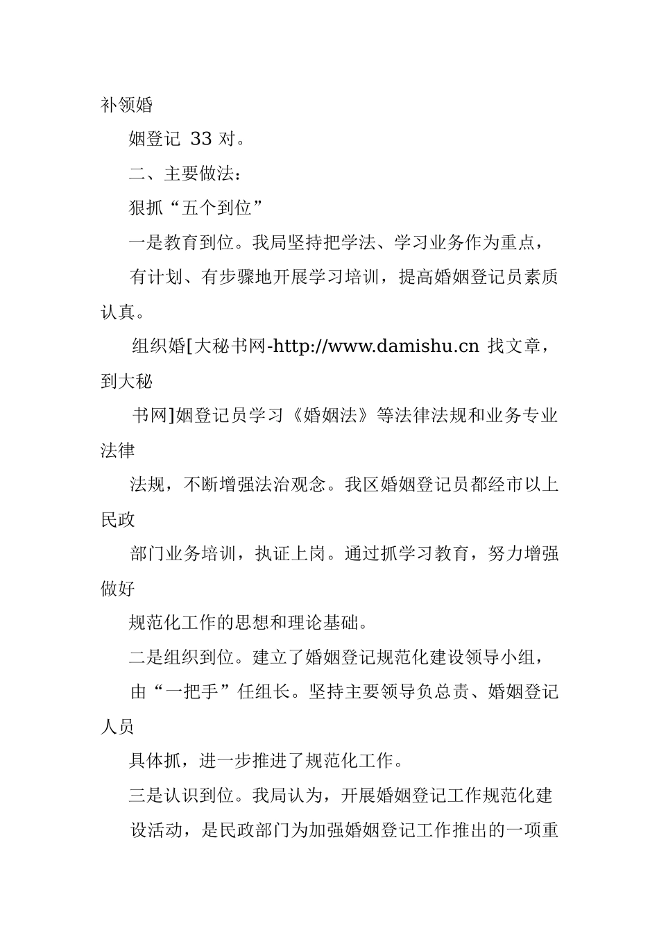 区民政局关于婚姻登记规范化建设的情况汇报.docx_第2页