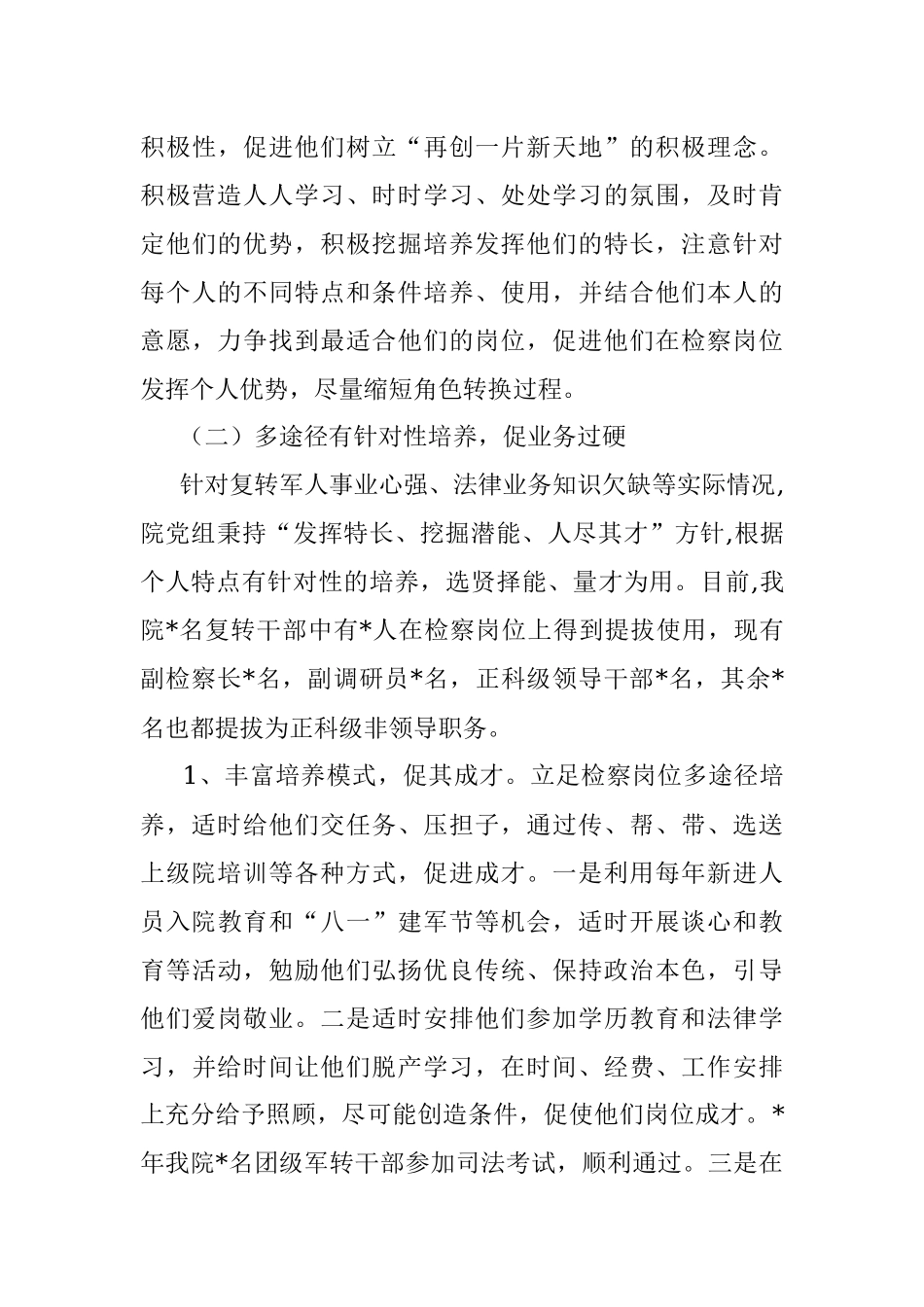 区检察院军转队伍培养经验做法汇报.docx_第3页