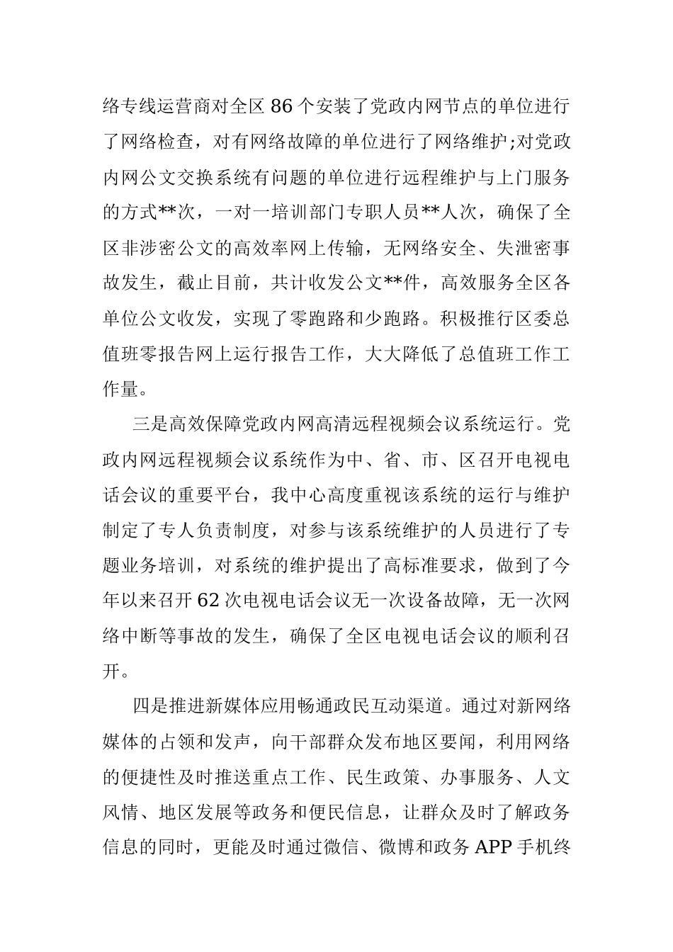 区电子政务中心向上级汇报材料.docx_第2页