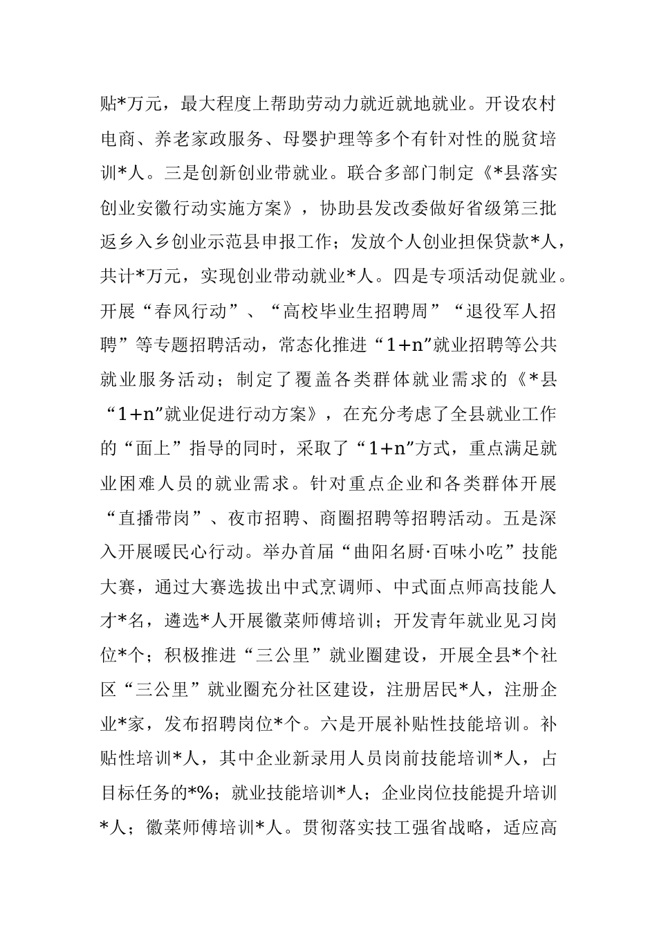 县2022年乡村振兴工作开展情况的汇报.docx_第2页