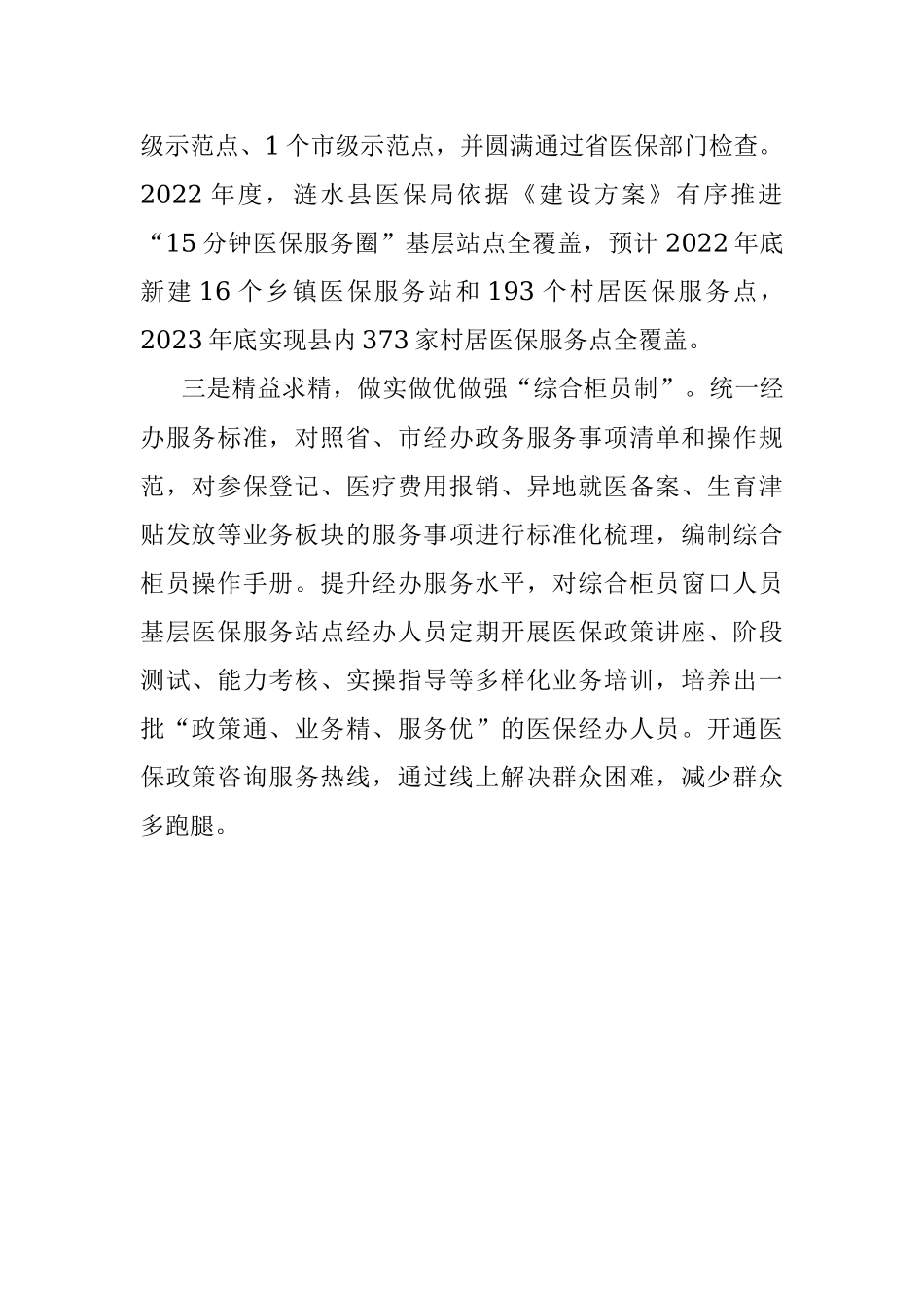 医保局：求索创新 打通医保为民服务最后一公里.docx_第2页