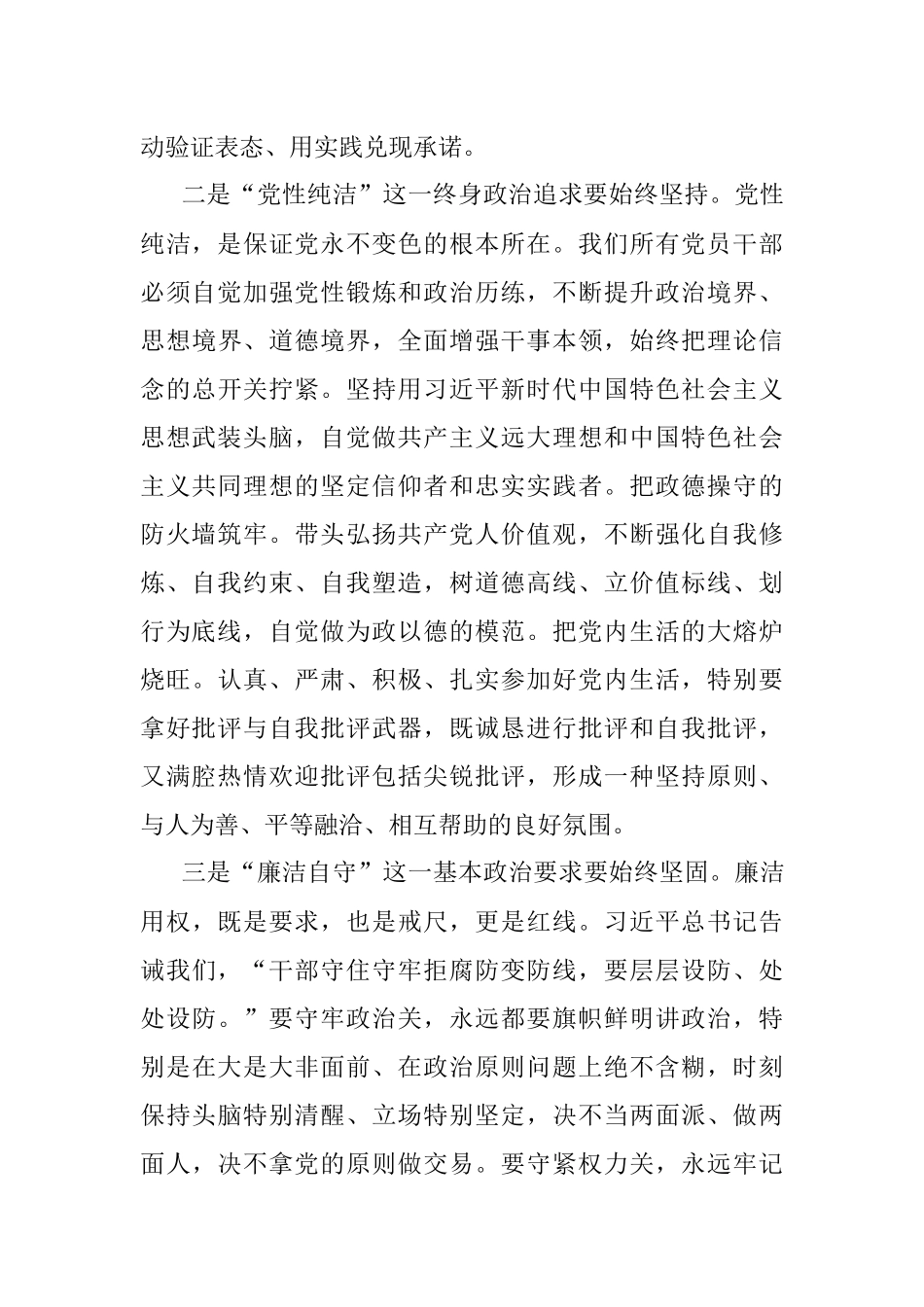 区长在全区警示教育大会上的讲话.docx_第2页