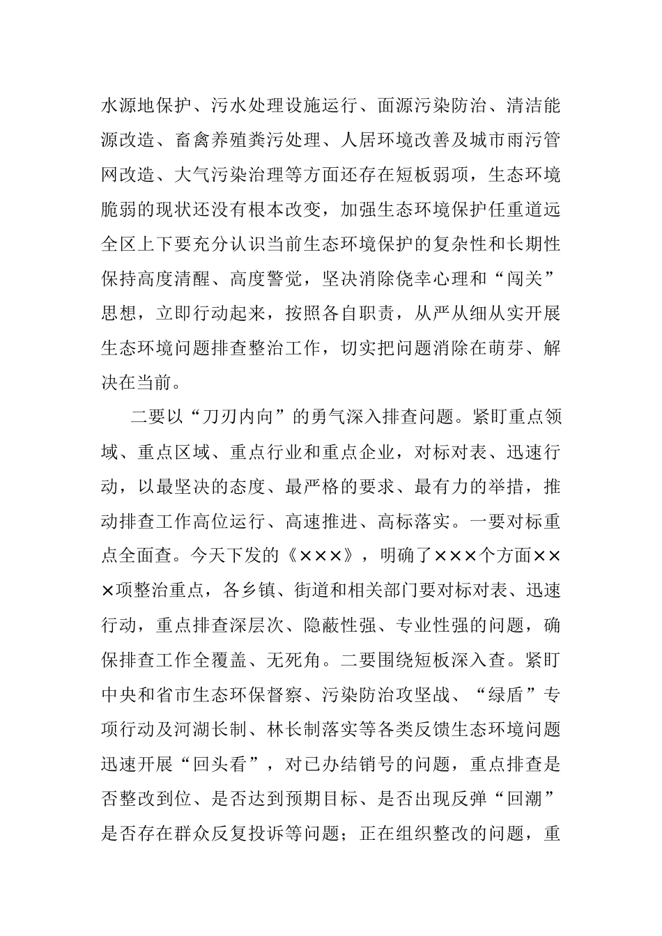 区长在2022年全区生态环境问题排查整治工作会议上的讲话.docx_第2页