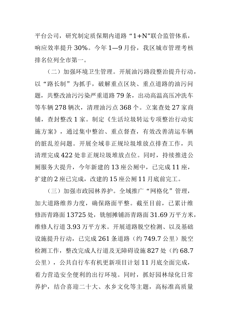 区综合行政执法局2022年工作汇报.docx_第3页