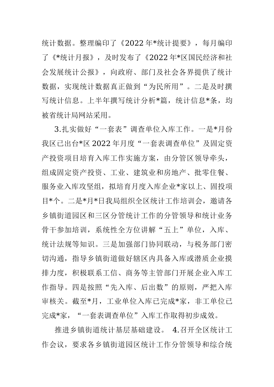 区统计局2022年重点工作完成情况汇报.docx_第3页