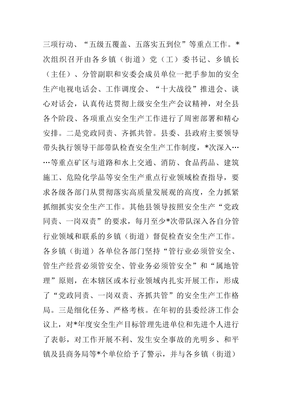 县2022年安全生产工作情况汇报.docx_第2页