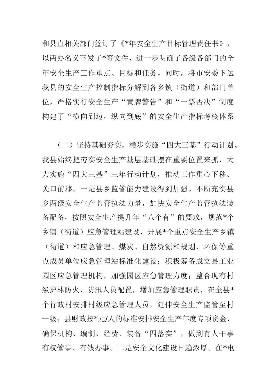 县2022年安全生产工作情况汇报.docx_第3页