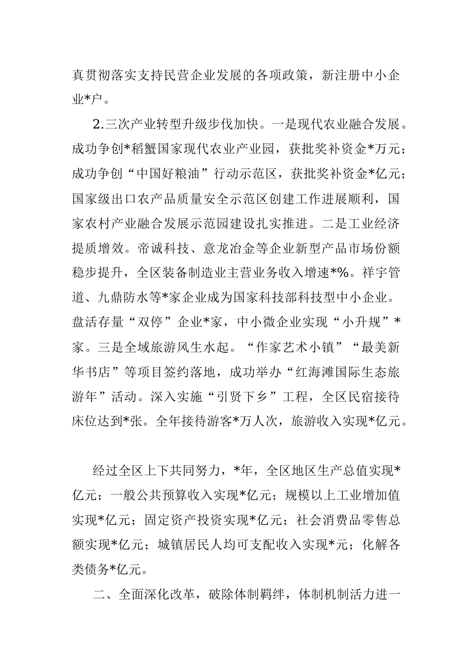 区长在老干部座谈会上的讲话提纲.docx_第2页