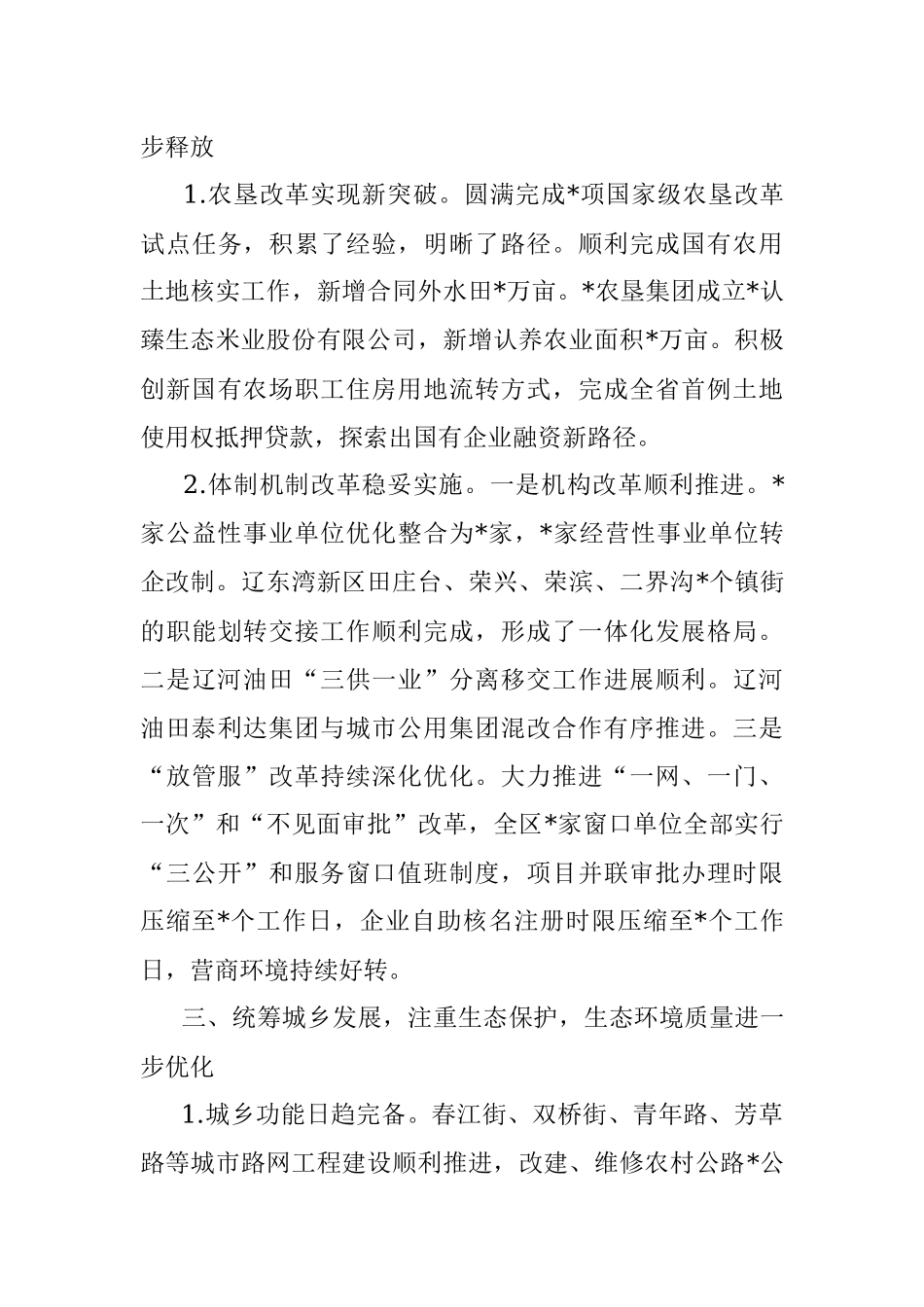 区长在老干部座谈会上的讲话提纲.docx_第3页