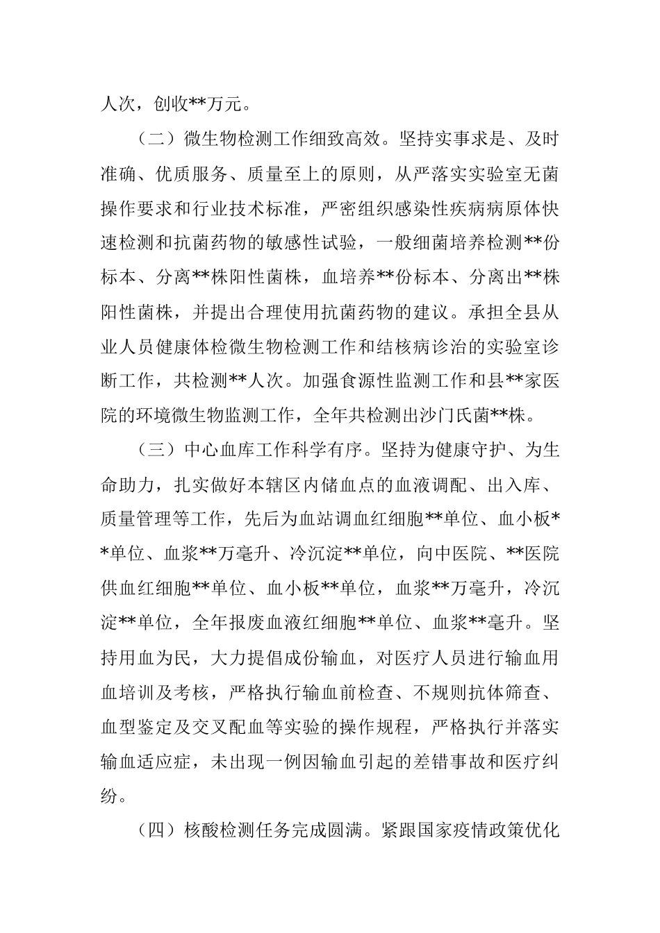 县临床医学检验检测中心医院工作总结汇报.docx_第2页