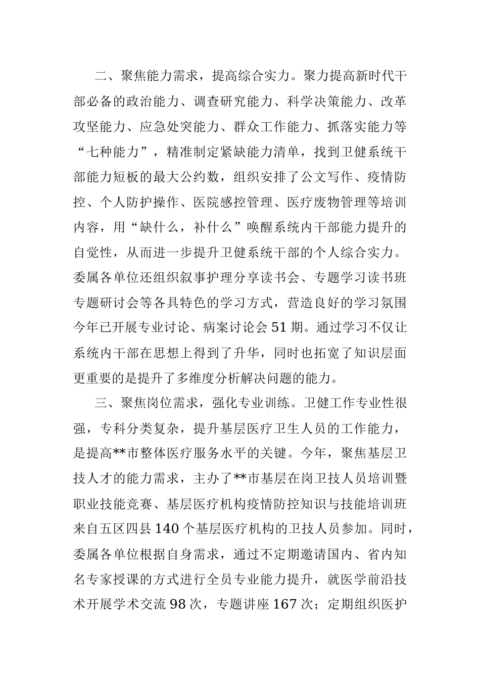 卫健系统干部能力提升工作汇报_1.docx_第2页