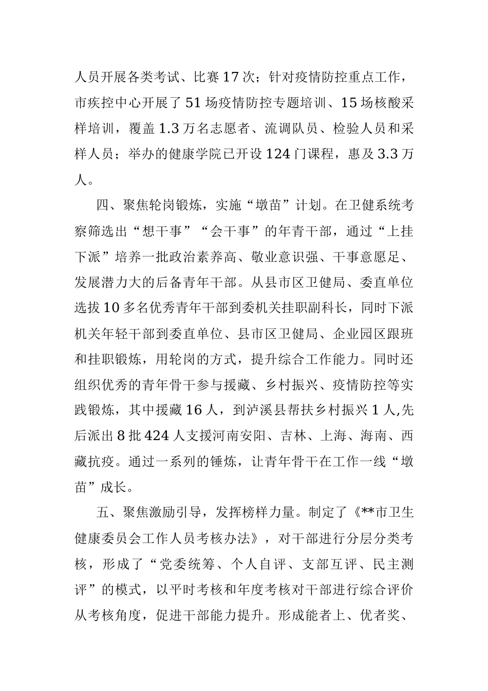 卫健系统干部能力提升工作汇报_1.docx_第3页
