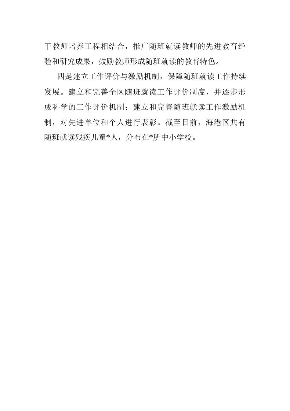 县2022年义务教育适龄残疾儿童受教育情况核查工作汇报.docx_第3页