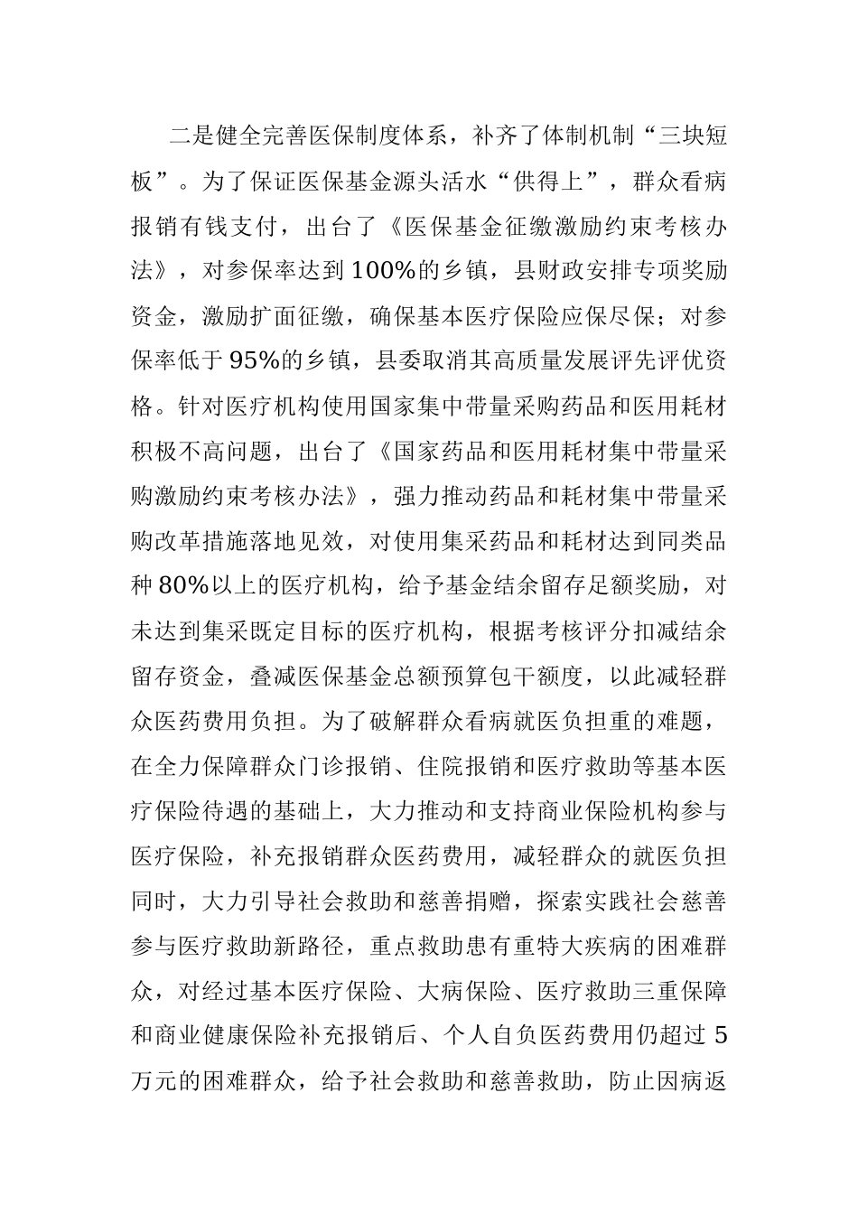 医保制度和服务管理方式改革工作汇报.docx_第2页
