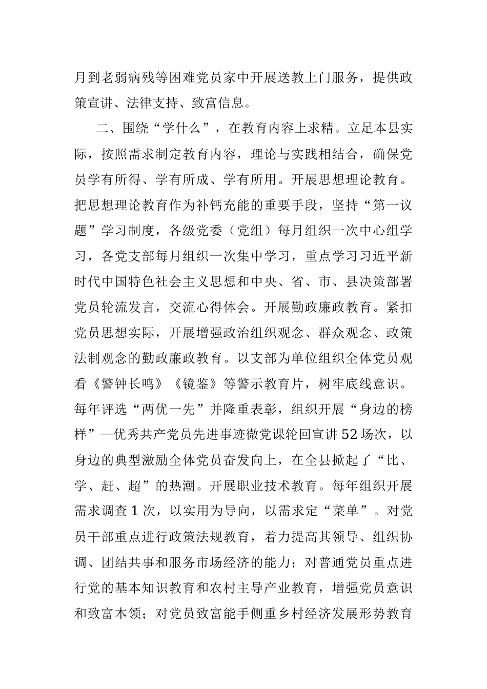 县党员教育工作情况汇报.docx_第2页