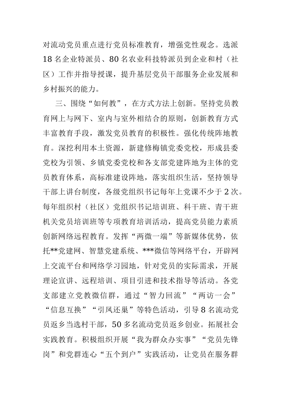 县党员教育工作情况汇报.docx_第3页