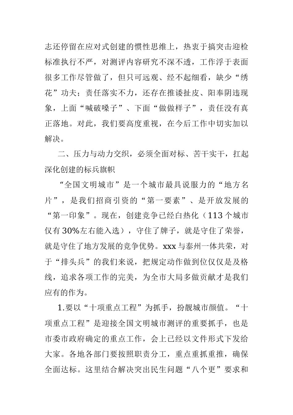 区长文明城市创建工作大会上的讲话.docx_第3页