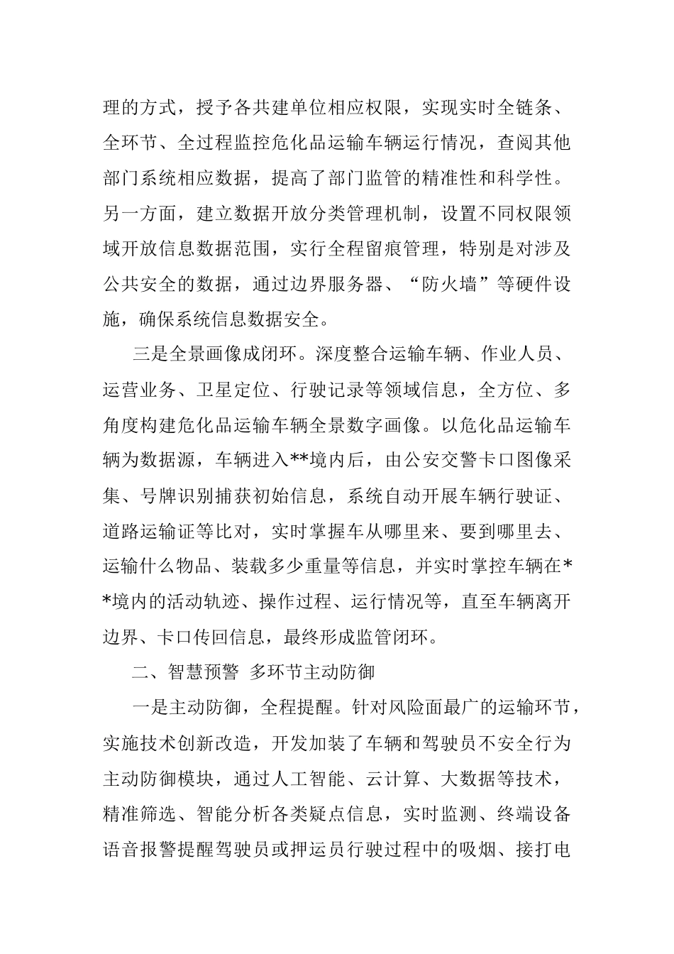 危化品运输车辆监管工作情况汇报.docx_第2页