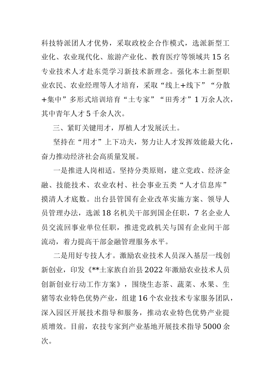 县人才工作情况汇报_1.docx_第3页