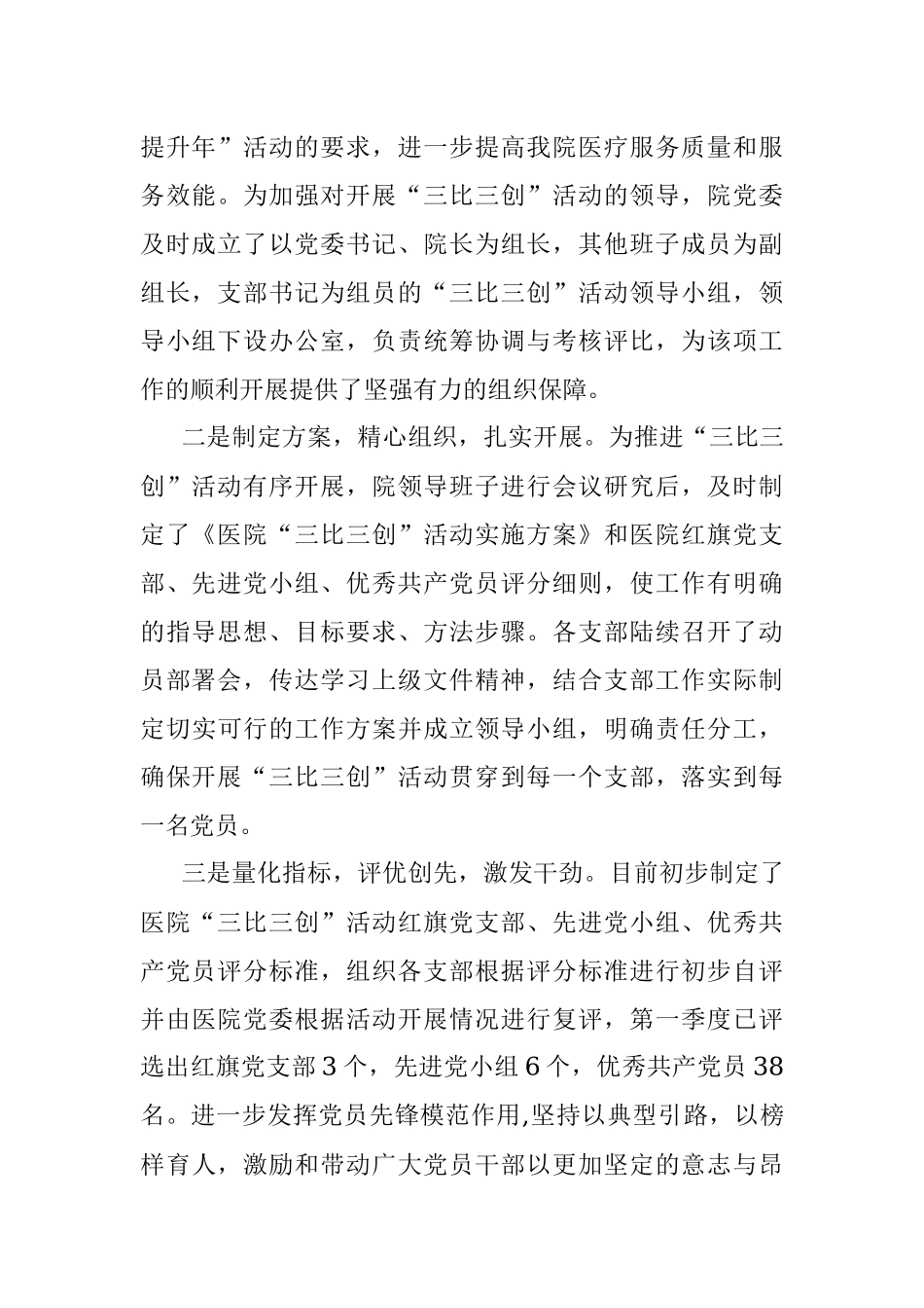 医院“三比三创”活动开展情况汇报.docx_第2页