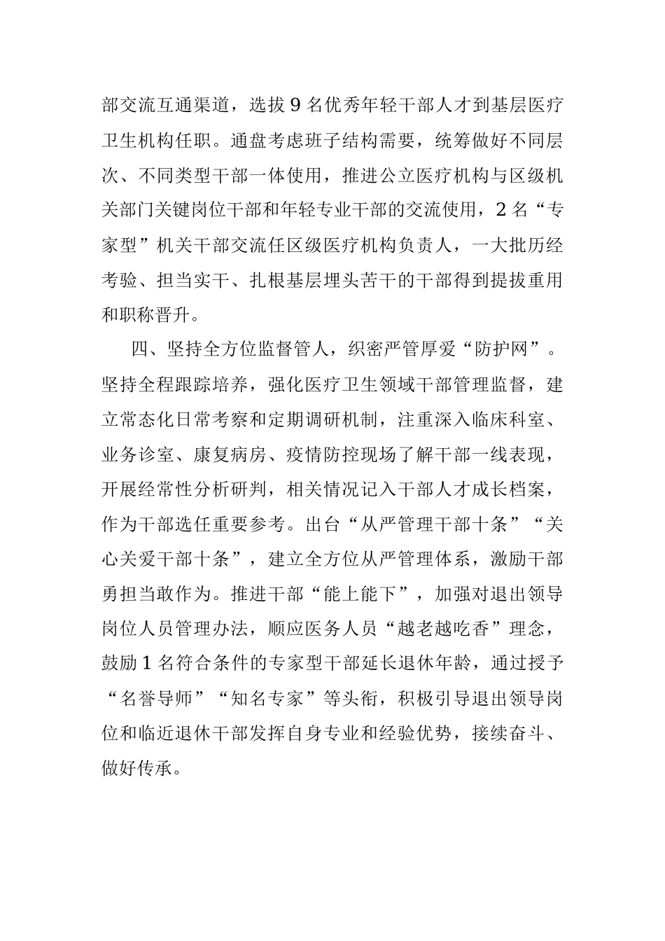 卫健系统干部队伍建设工作汇报.docx_第3页