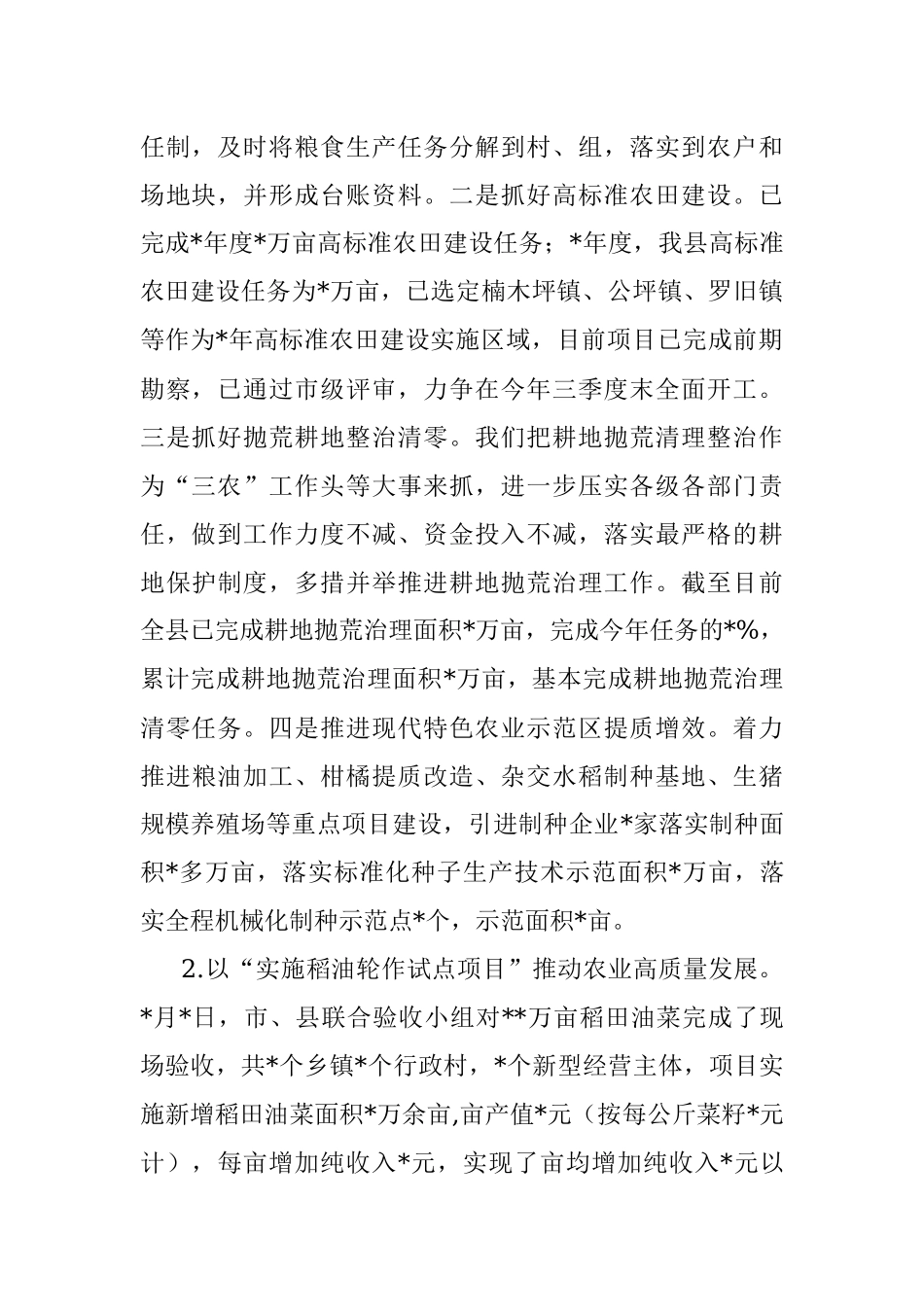 县2022年上半年农业农村工作汇报.docx_第2页