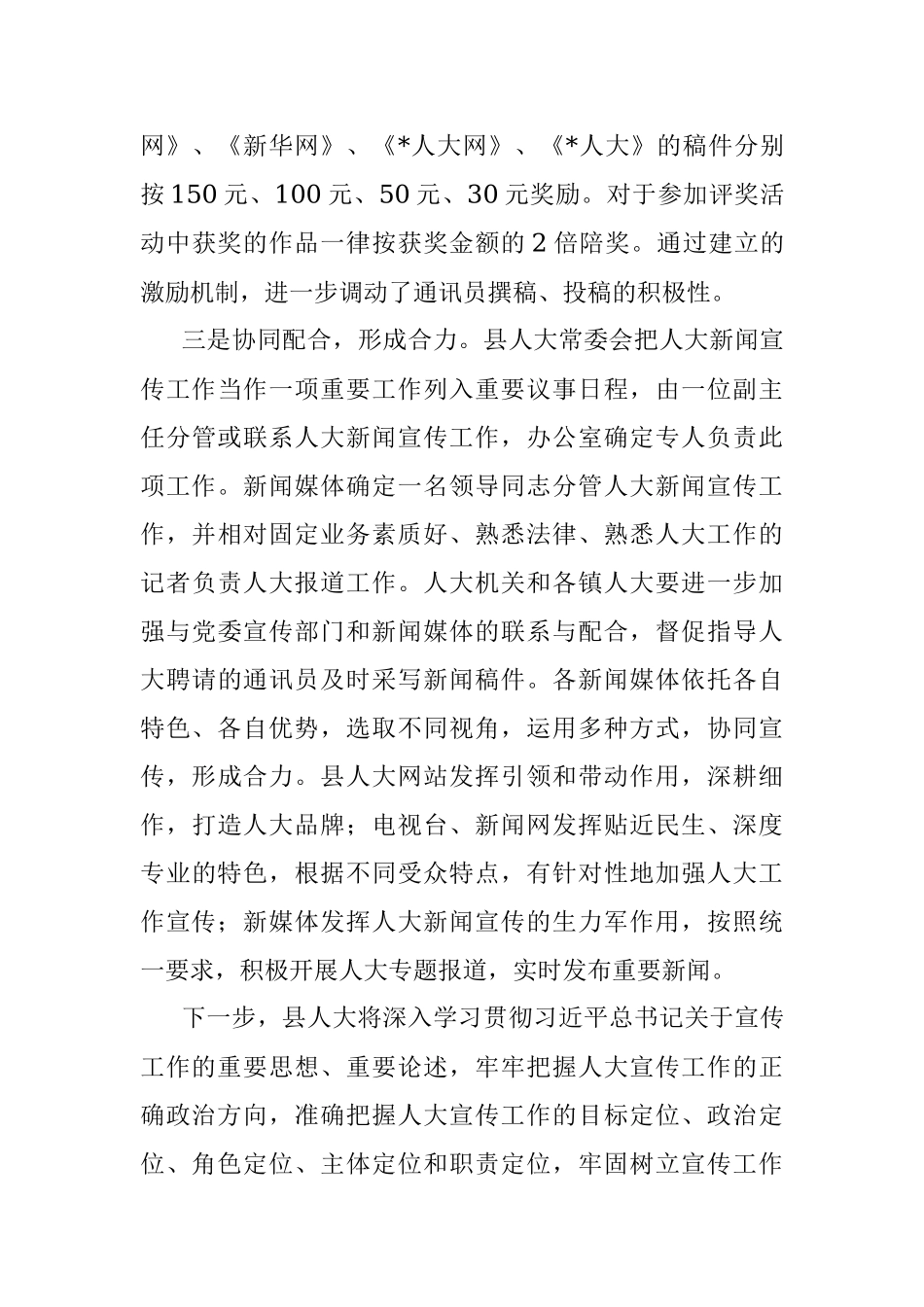 县人大宣传工作汇报材料.docx_第3页