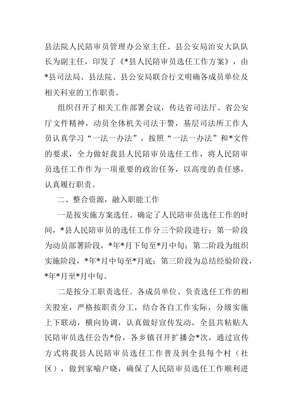 县人民陪审员选任工作情况汇报.docx_第2页