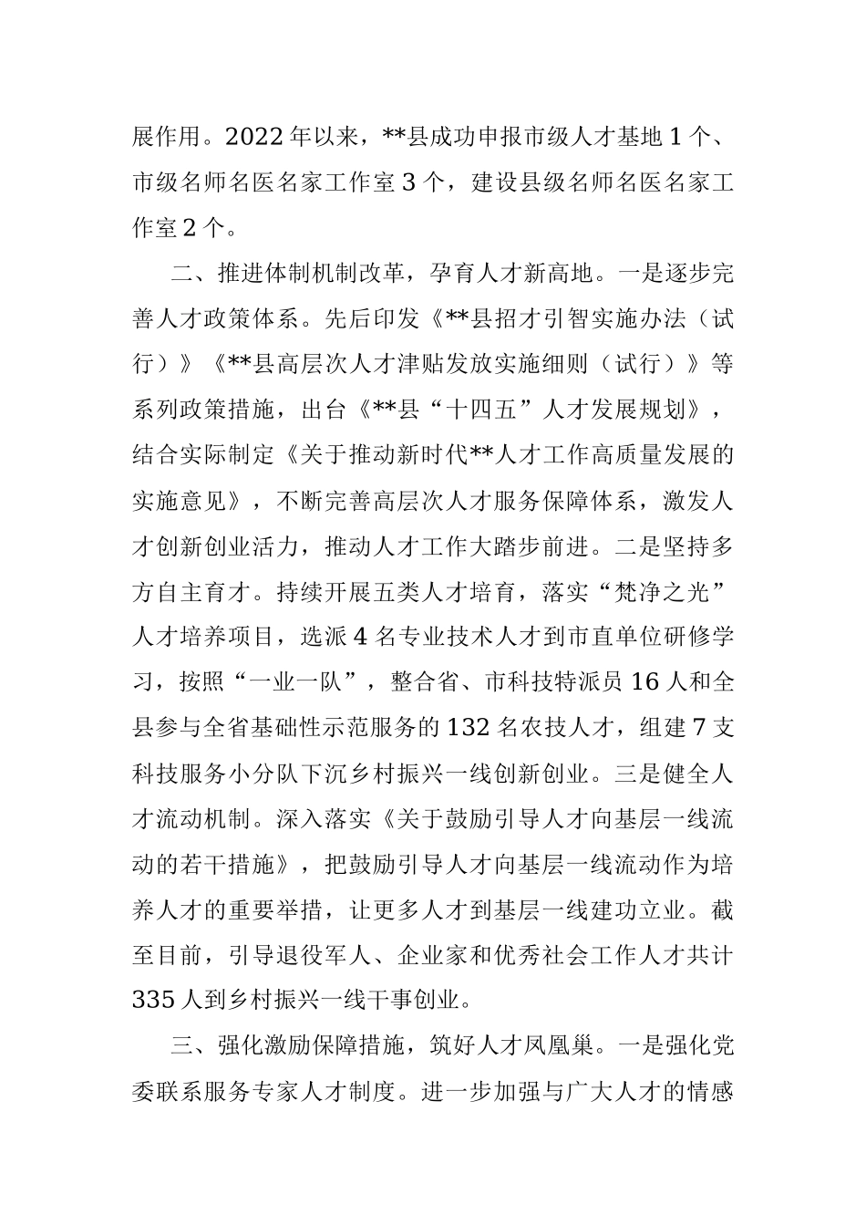 县人才工作情况汇报.docx_第2页