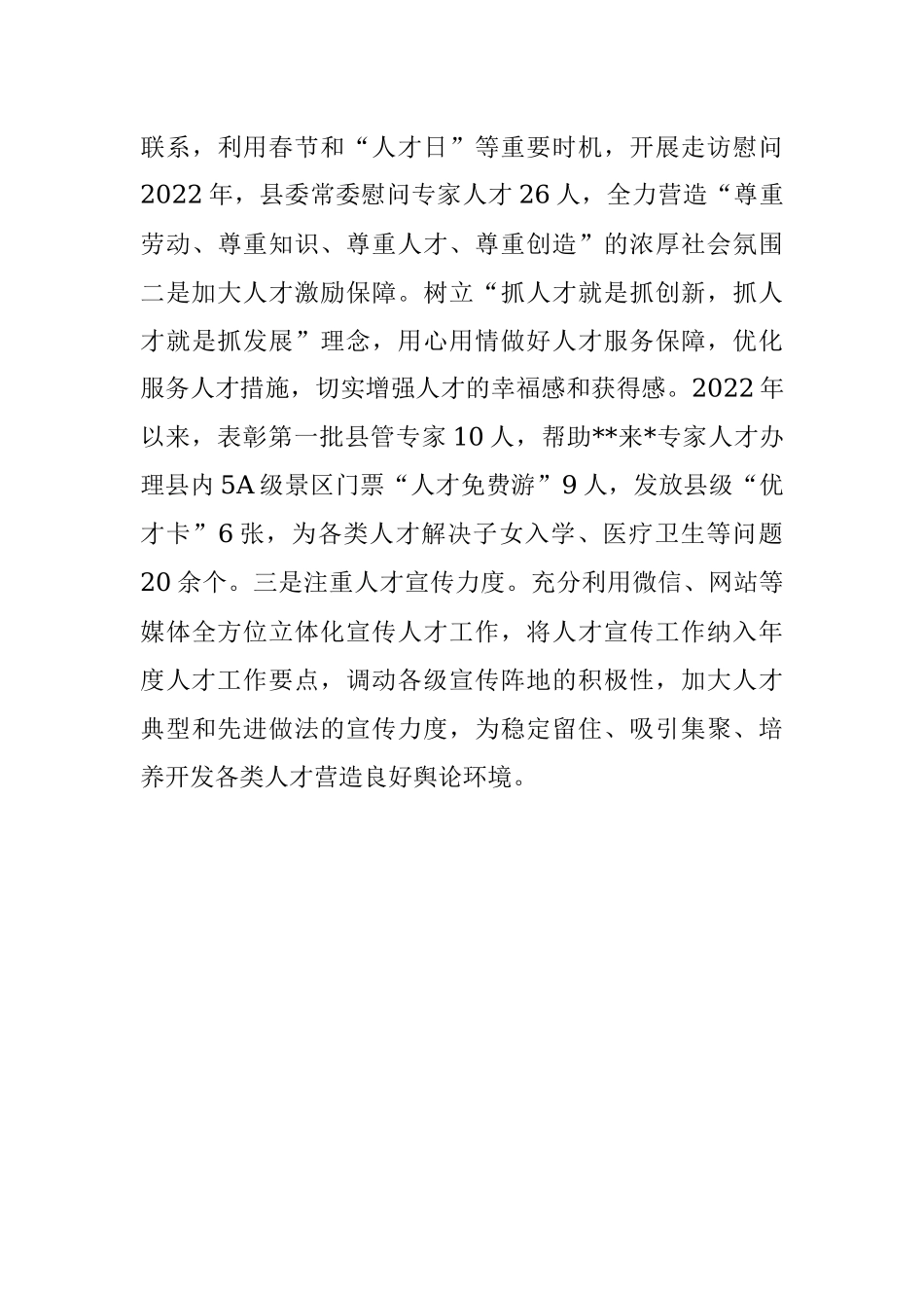 县人才工作情况汇报.docx_第3页