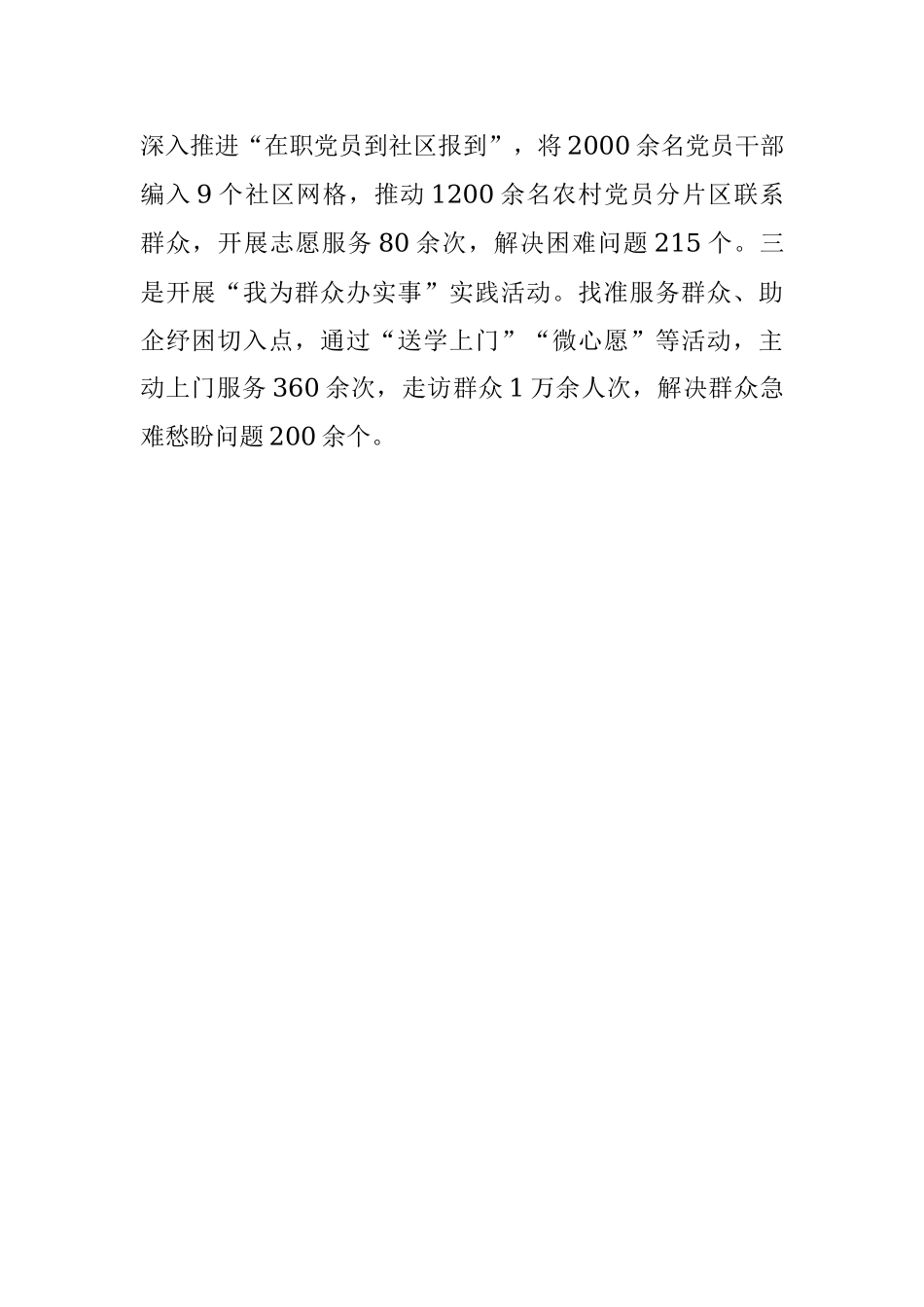 县党员教育管理工作汇报_1.docx_第3页