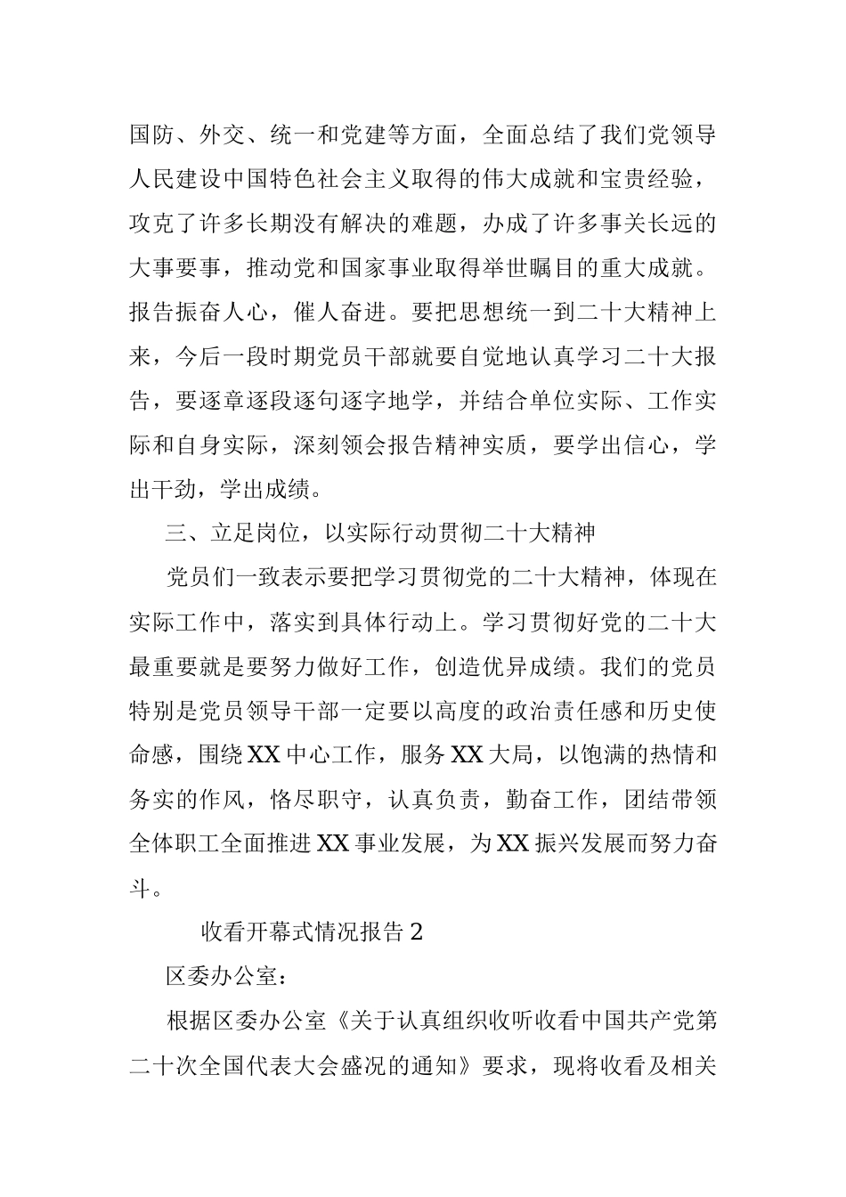 县XX局观看开幕式情况汇报.docx_第2页