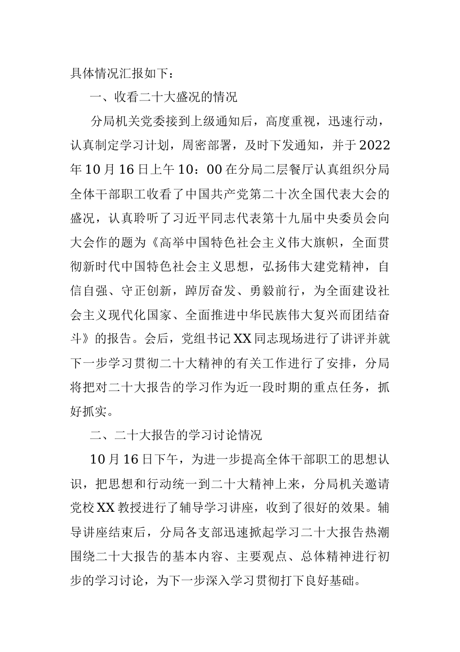 县XX局观看开幕式情况汇报.docx_第3页