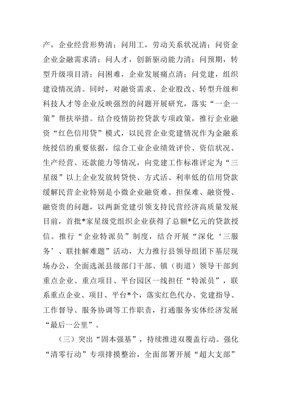 县两新党建工作汇报.docx_第3页