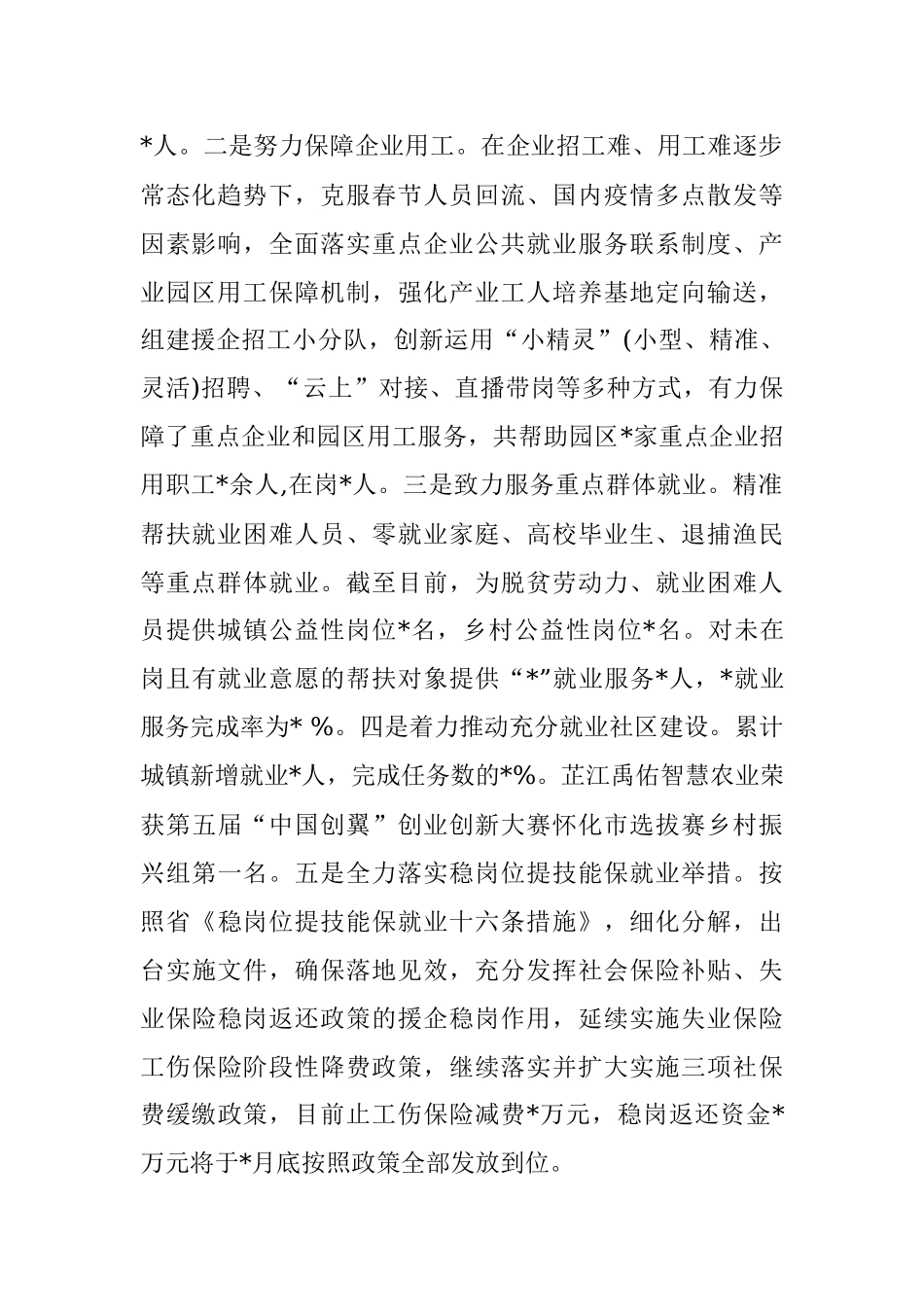 县人力资源和社会保障局2022年上半年工作汇报.docx_第2页